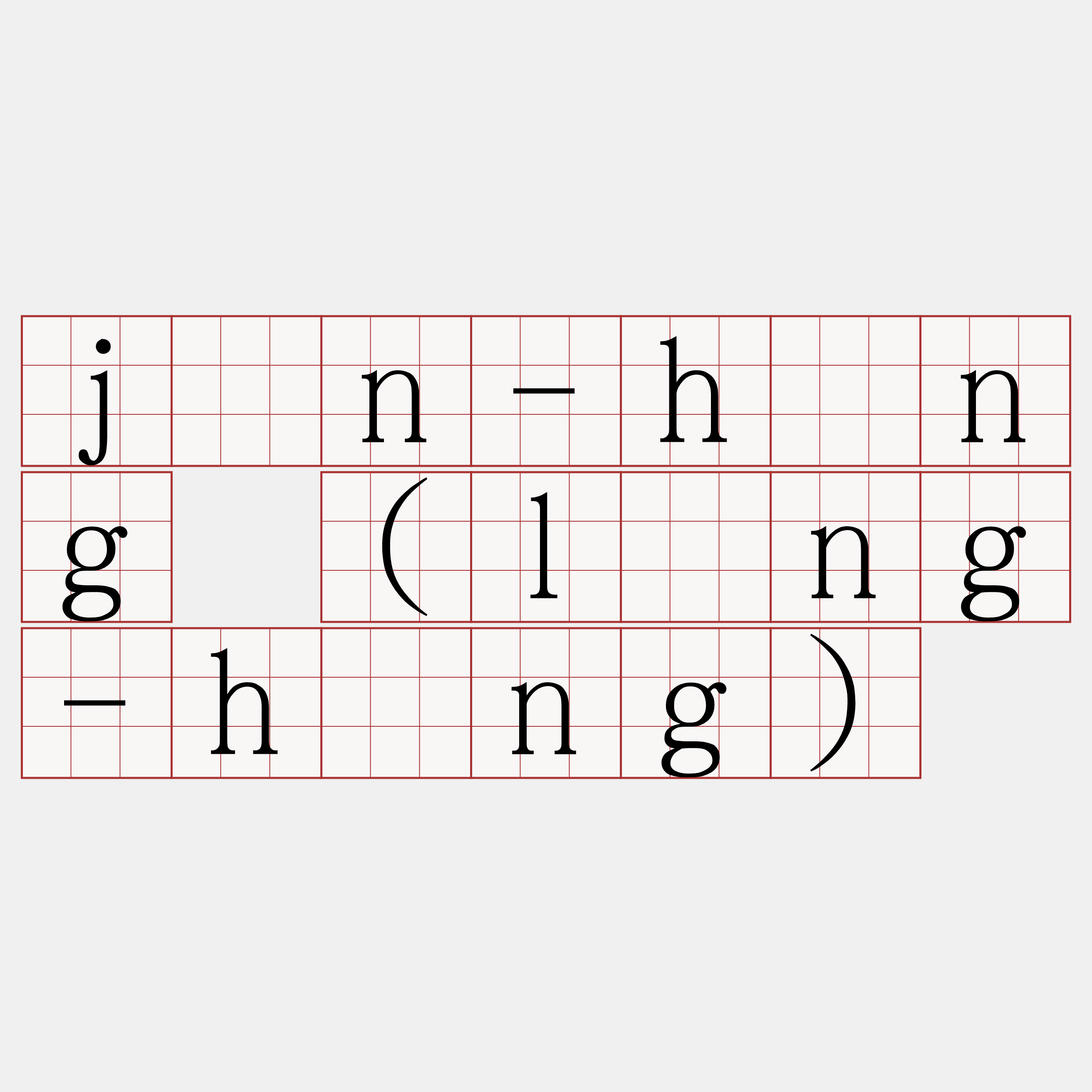 jîn-hîng (lâng-hîng)